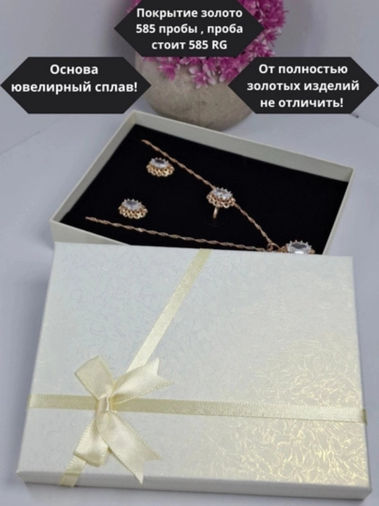 Набор бижутерии 585rg проба позолоченные цепочка с кулоном серьги и кольцо