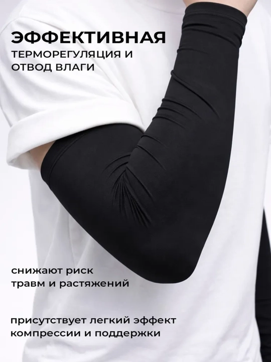 Солнцезащитные нарукавники UV50+ с защитой локтей - 