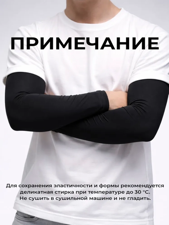 Quyosh nurlaridan himoya qiluvchi qo‘l yenglari