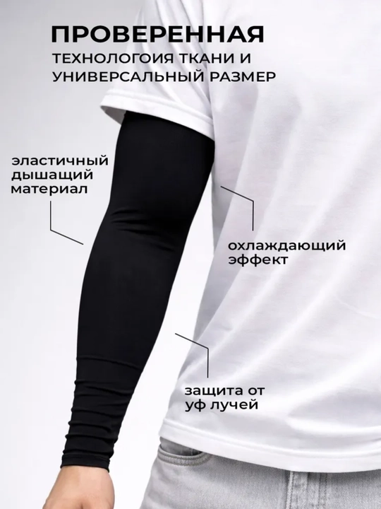 Quyosh nurlaridan himoya qiluvchi qo‘l yenglari