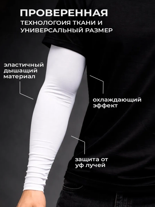 Quyosh nurlaridan himoya qiluvchi qo‘l yenglari