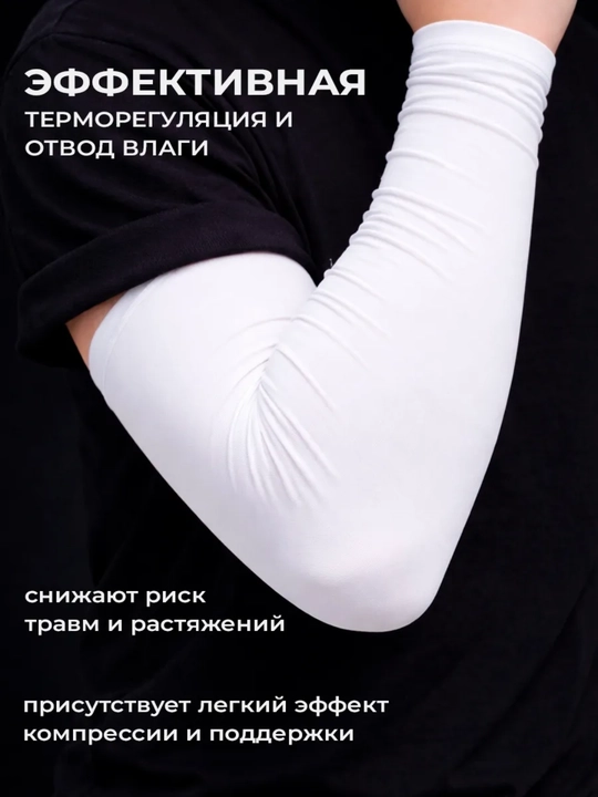 Quyosh nurlaridan himoya qiluvchi qo‘l yenglari