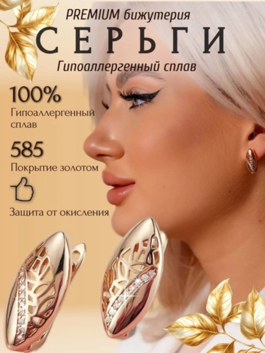 Bijuteriya to'plami 585RG proba tilla qoplamli zanjir sirg'a va uzuk