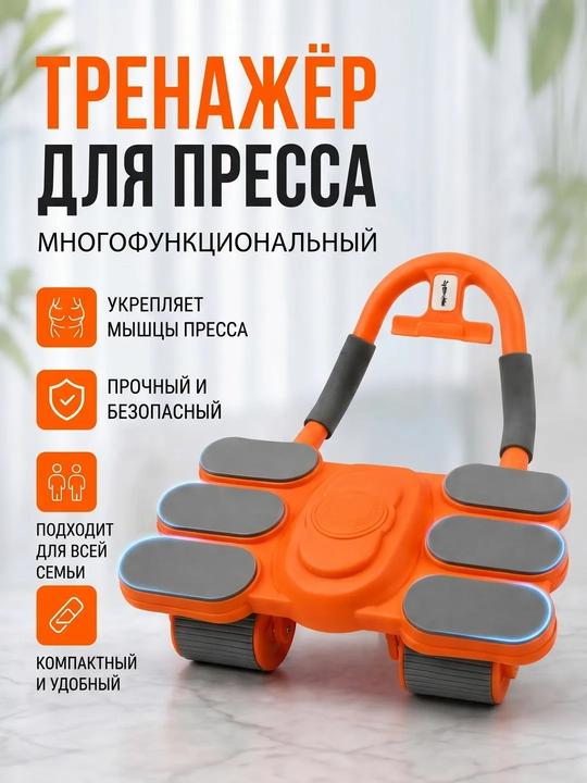 Тренажер для пресса, роликовый, с возвратным механизмом