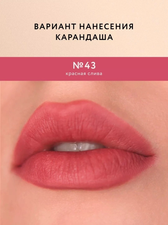 SHU Карандаш для губ CUTIES