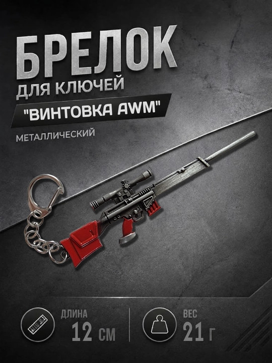 Kalitlar uchun brelok PUBG va CS - 