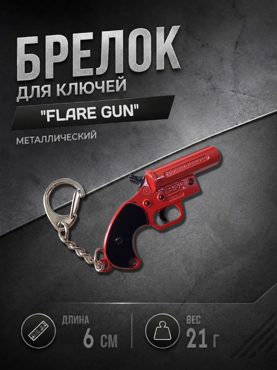 Брелок для ключей PUBG и CS - 