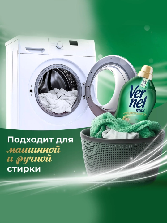 Vernel Max Linden Blossom кондиционер для белья, 1440 мл