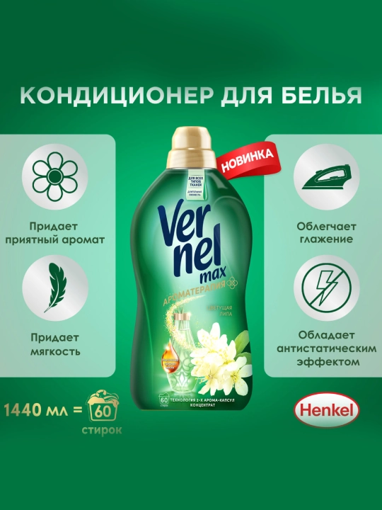 Vernel Max Linden Blossom kir yuvish uchun konditsioner, 1440 ml - 