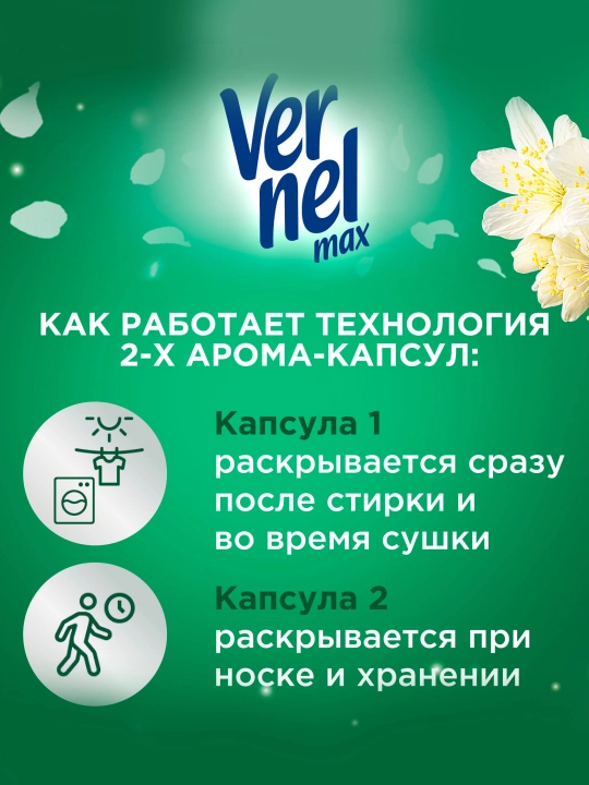 Vernel Max Linden Blossom кондиционер для белья, 1440 мл