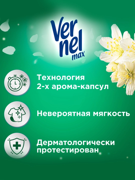 Vernel Max Linden Blossom кондиционер для белья, 1440 мл