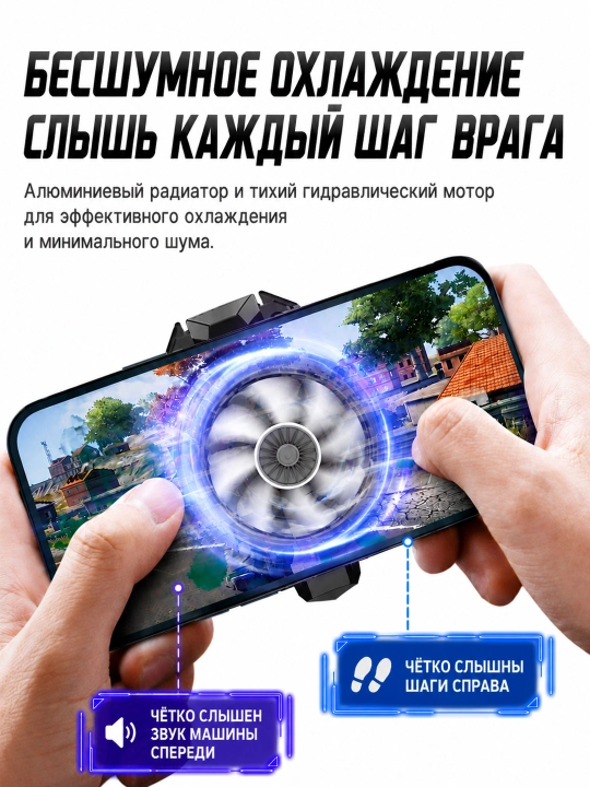 Кулер для телефона, для игр PUBG и других мобильных игр