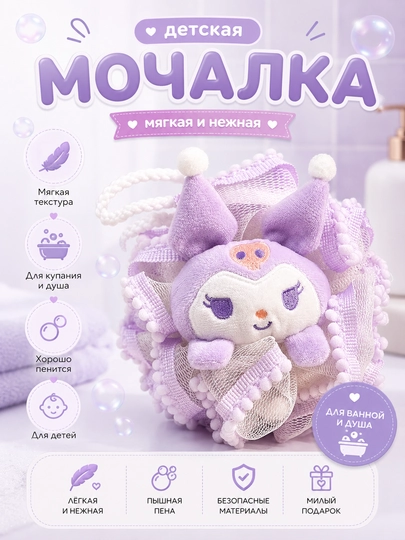 Детская мочалка для купания с игрушкой, мягкая банная губка для детей - 