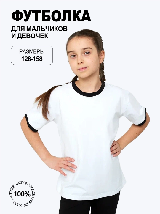 Bolalar uchun futbolka, 100% paxta, yuqori sifatli, universal - 