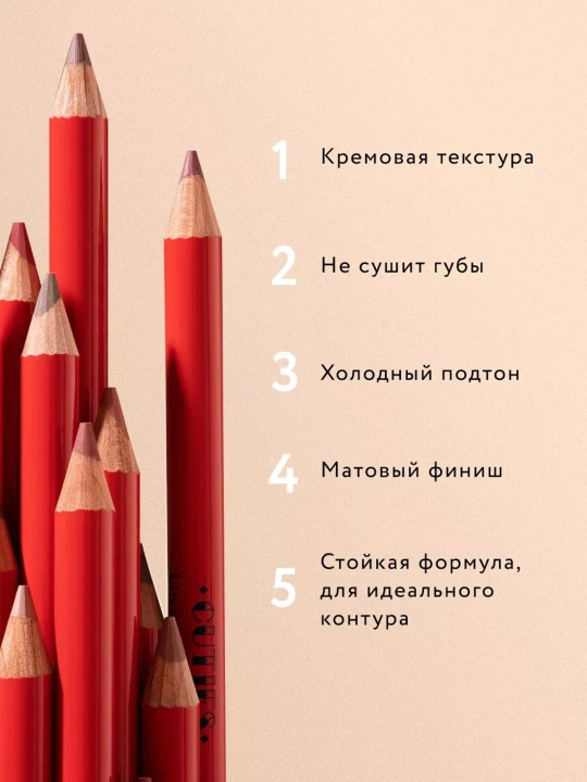 SHU Карандаш для губ CUTIES