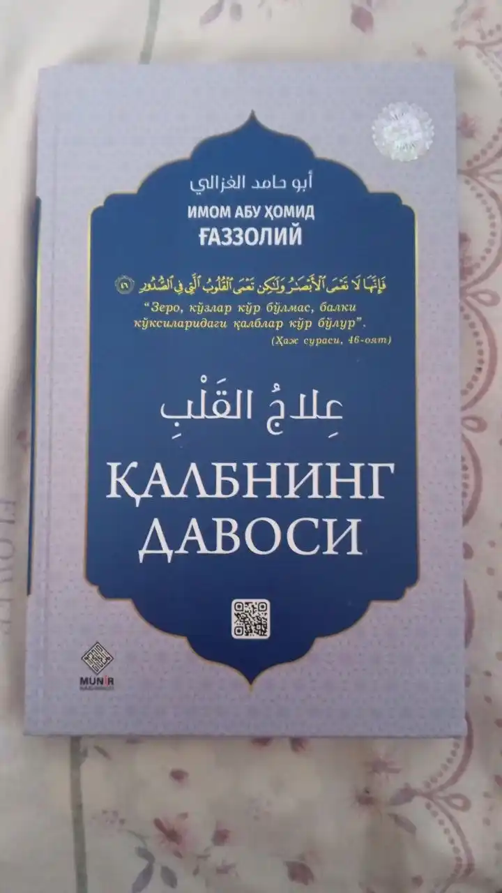 Калбнинг давоси, Имом Абу Хомид аль-Газзолий 