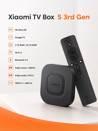 Смарт ТВ приставка Xiaomi TV Box S 3rd Gen, 4K UHD, Google TV, 2/32 ГБ