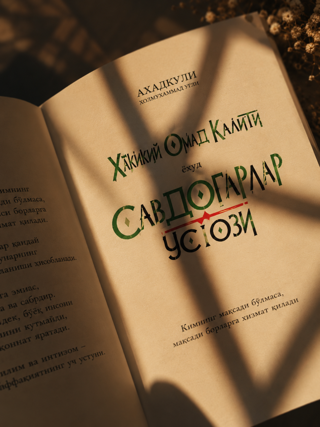Савдогарлар Устози 1–2 Қисм Тўплами — Аҳадқули Холмуҳаммад Ўғли