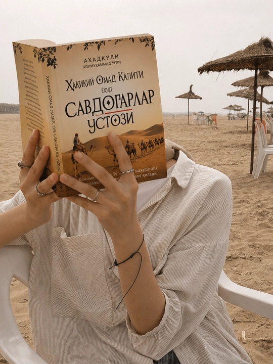 Савдогарлар Устози 1–2 Қисм Тўплами — Аҳадқули Холмуҳаммад Ўғли