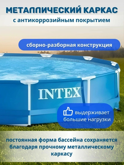 Бассейн Intex Metal Frame Pool 28200, каркас стальной, длина 3 м, голубой, 4485 литров — SIMORAM-IN28200