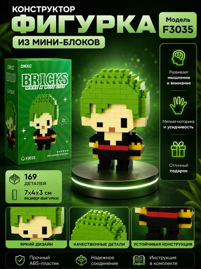Игрушка-конструктор 3D аниме One Piece, коллекция лего фигурок из мини блоков — TAMER22-ВАНПИСЛЕГО-ЗЕЛЕН