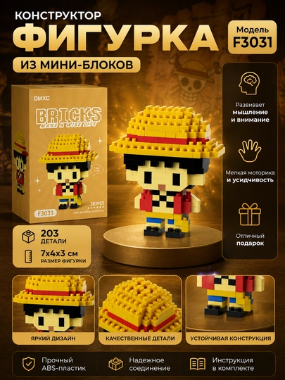 Игрушка-конструктор 3D аниме One Piece, коллекция лего фигурок из мини блоков — TAMER22-ВАНПИСЛЕГО-ЗОЛОТ
