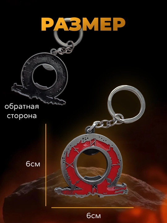 Брелок для ключей в виде меча - God of War Kratos