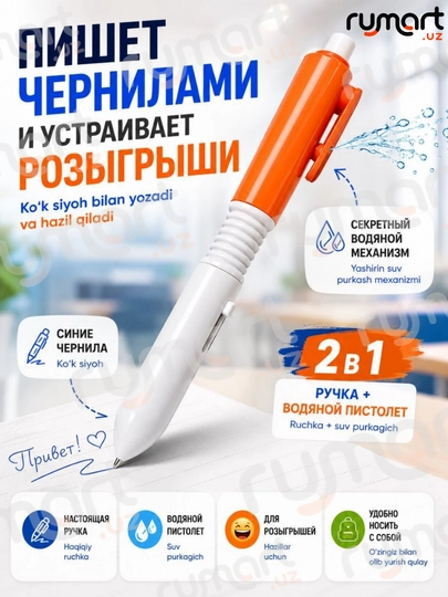 Водяной пистолет в виде шариковой ручки, игрушка-антистресс для детей и взрослых — RUMARTU-RUCHKA1SHUTKA