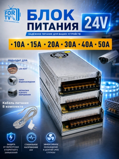 Универсальный импульсный блок питания 24В - 10А, 15А, 20А, 30А - 