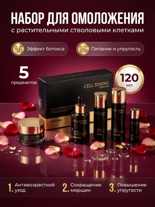 Yuz uchun yoshartiruvchi to'plam, MEDIPEEL+, Cell Toxing Dermajours Essential Set - 