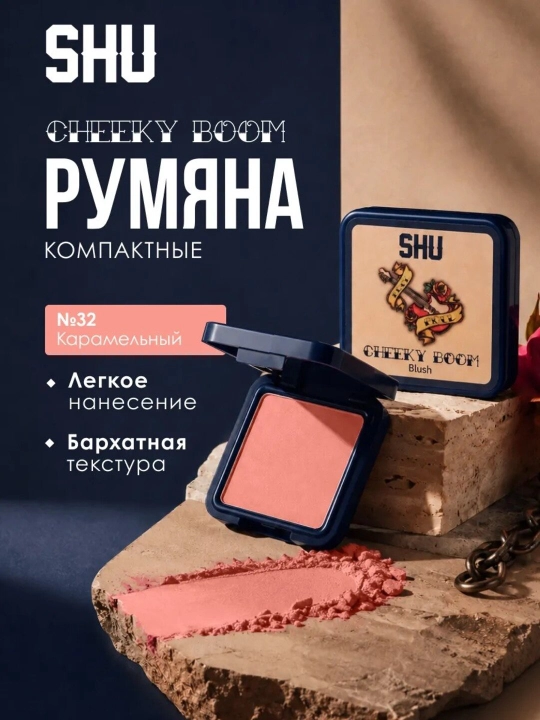 Румяна для лица сухие Cheeky Boom