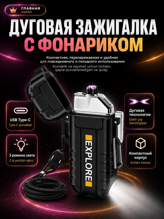 Зажигалка дуговая электронная 2 в 1 с фонариком, IP56, Type-C, без пламени - 