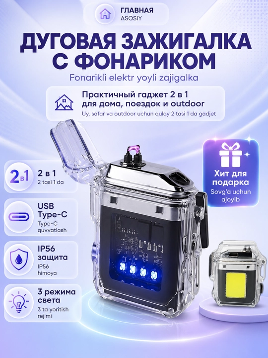 Зажигалка дуговая электронная 2 в 1 с фонариком, IP56, Type-C, без пламени - 