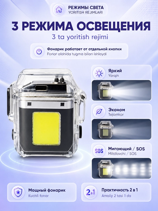 Зажигалка дуговая электронная 2 в 1 с фонариком, IP56, Type-C, без пламени