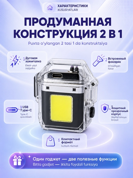 Зажигалка дуговая электронная 2 в 1 с фонариком, IP56, Type-C, без пламени