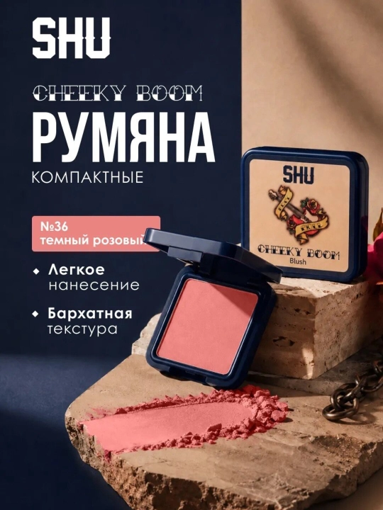 Румяна для лица сухие Cheeky Boom
