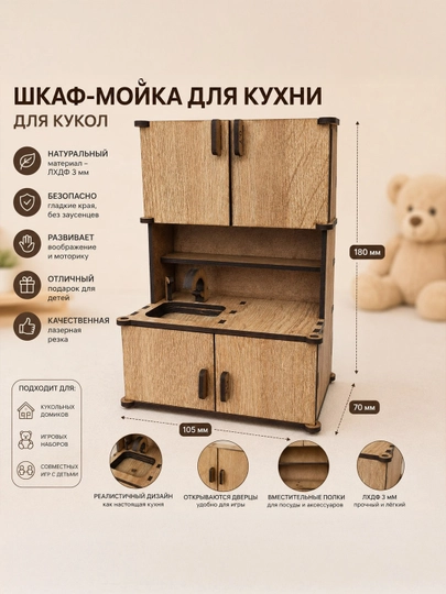 Детский набор мебели для кукол, из ЛХДФ + куклы в подарок — WOODBOX-MEBELDK-МОРСК