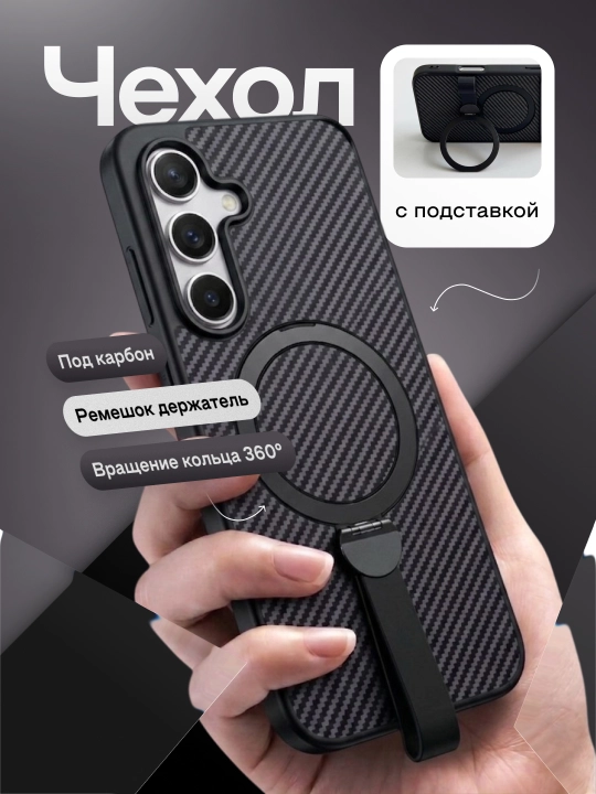 Чехлы для Samsung, S 24 Ultra, S 25 Ultra, S 25 Plus, S 24 Plus