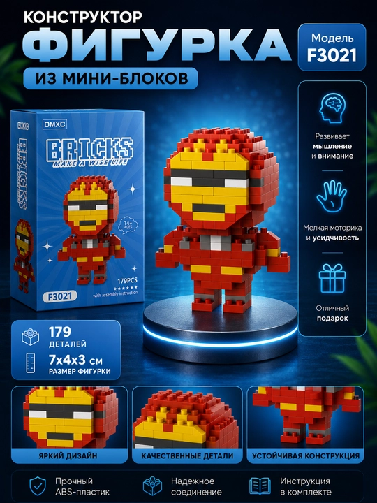 Игрушка-конструктор 3D Супергерои, коллекция лего фигурок из мини блоков - 