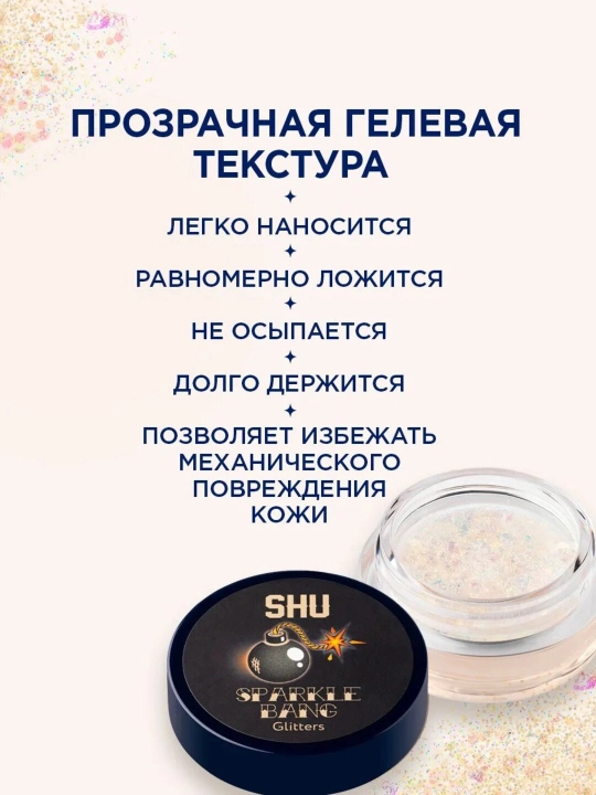 Глиттер для глаз, лица, тела и волос SHU Sparkle Bang