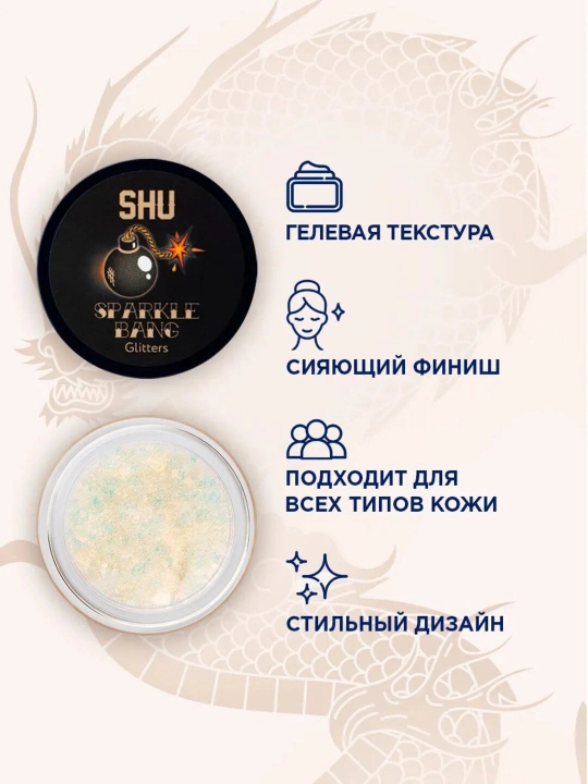 Глиттер для глаз, лица, тела и волос SHU Sparkle Bang