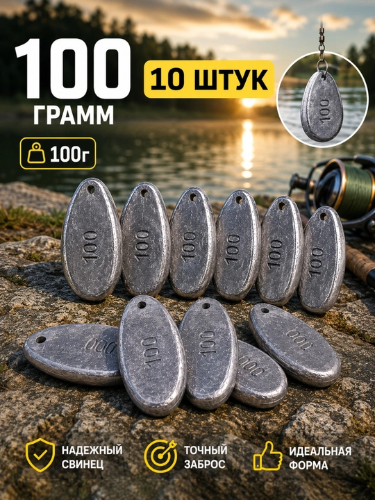 Qoshiq shaklidagi baliq ovlash yuklari 100 g - to‘plam 10 dona - 