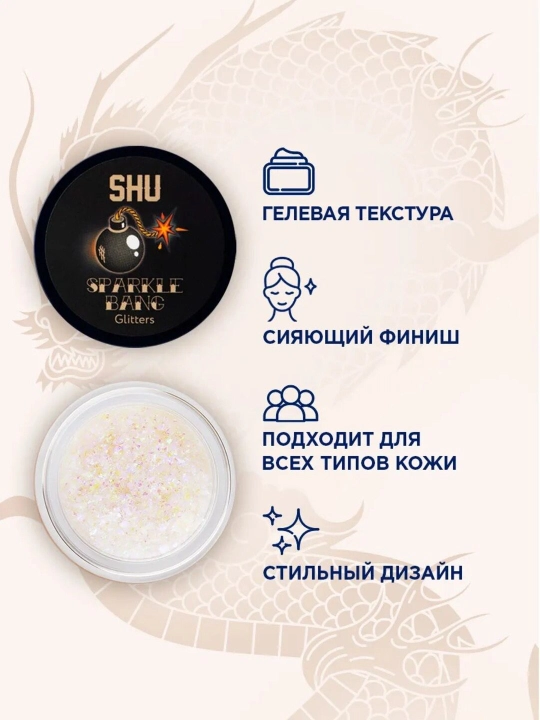 Глиттер для глаз, лица, тела и волос SHU Sparkle Bang