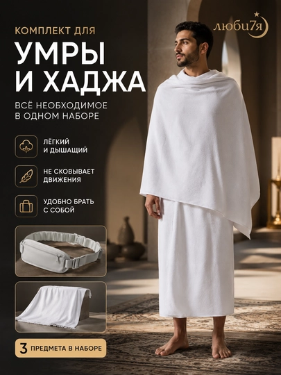 Мужская религиозная одежда