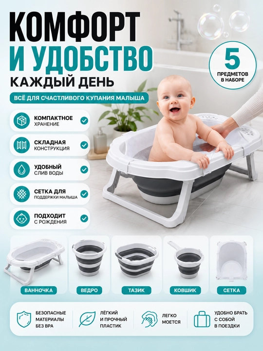 Набор для купания малыша, складной, комплект, 5 предметов
