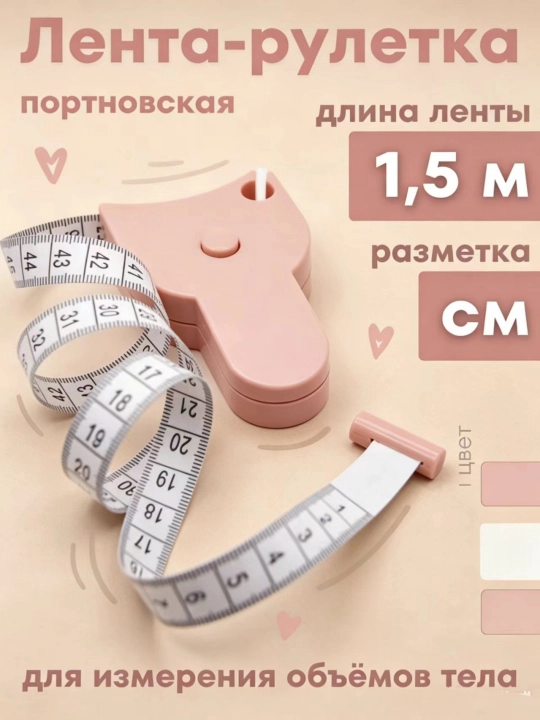 Метр для фитнес-измерений, с удобной и мягкой лентой - 