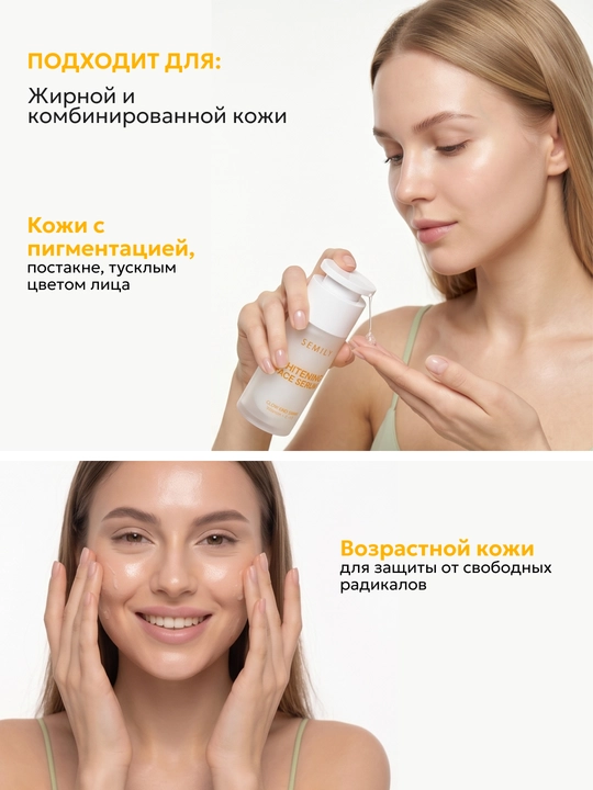 Сыворотка для лица с витамином С осветляющая Semily от пигментации, сияние, ровный тон 30 мл