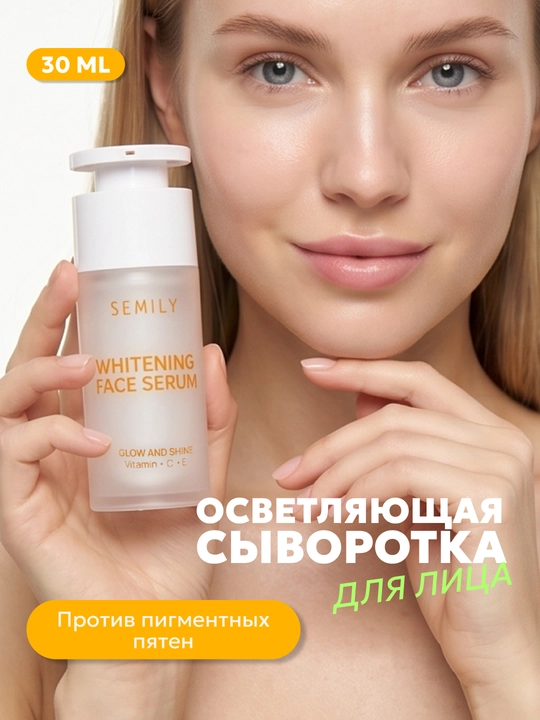 Yuz uchun serum, oqartiruvchi sivorotka Yuz uchun Semily tekis tusli Cvitamini zardobi,30ml - 