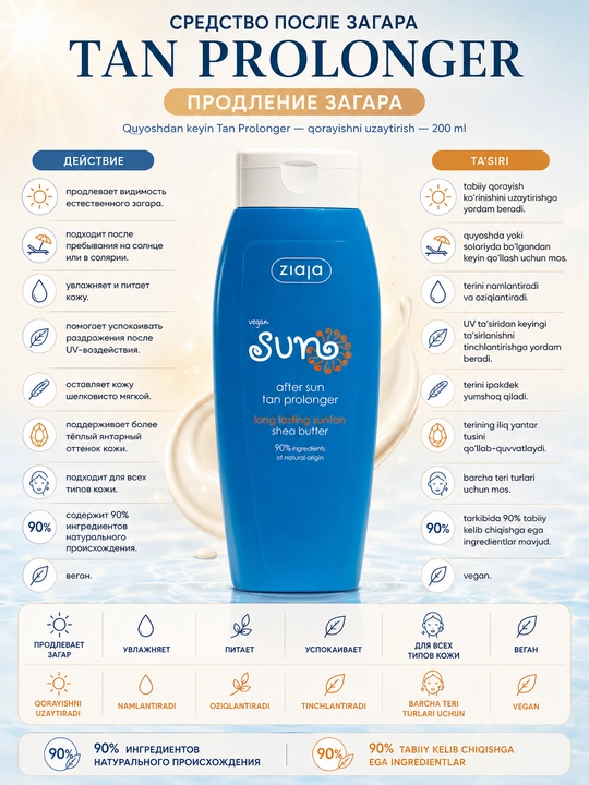Quyoshdan keyin Tan Prolonger — qorayishni uzaytirish — 200 ml