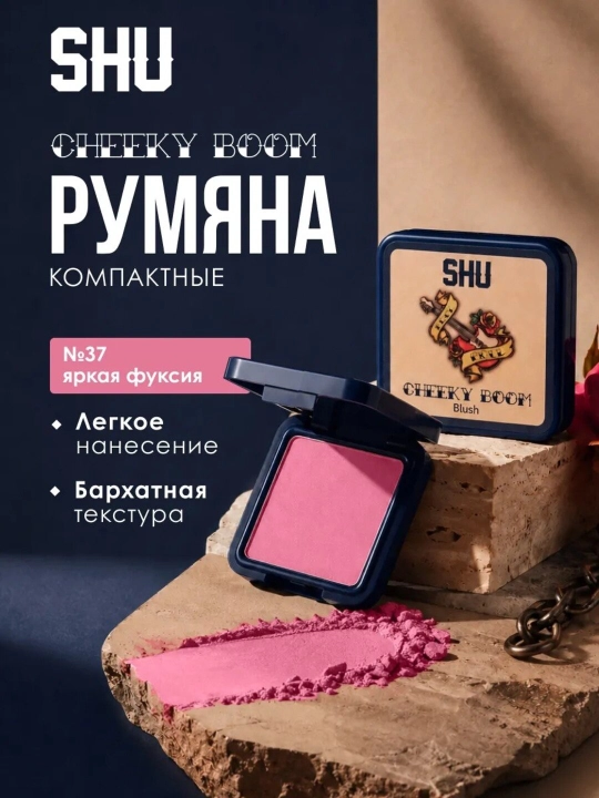 Румяна для лица сухие Cheeky Boom